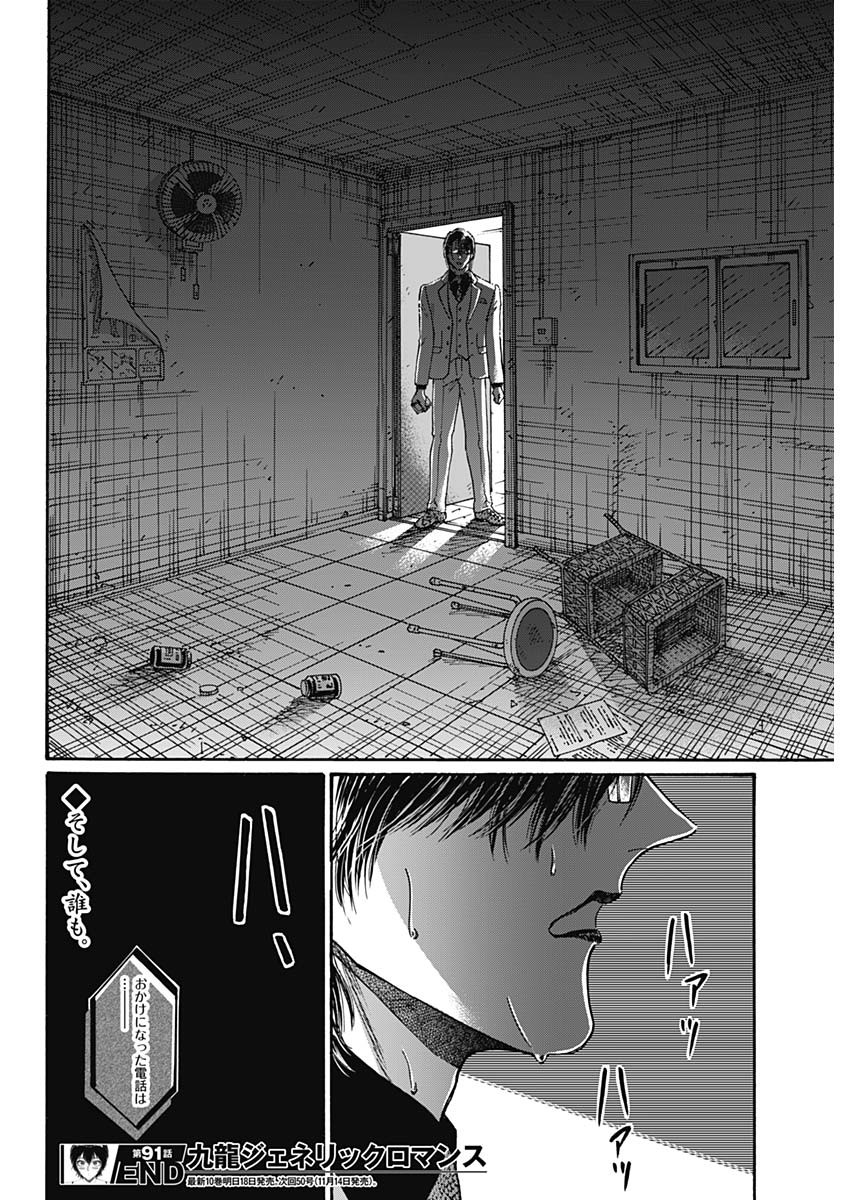 Kowloon Generic Romance Chap 91 - Next Chap 92