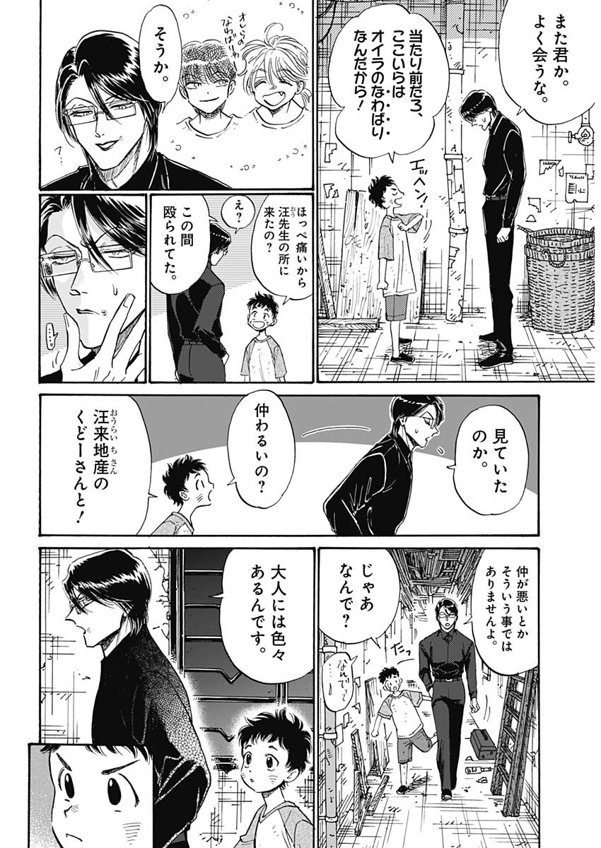 Kowloon Generic Romance Chap 91 - Next Chap 92