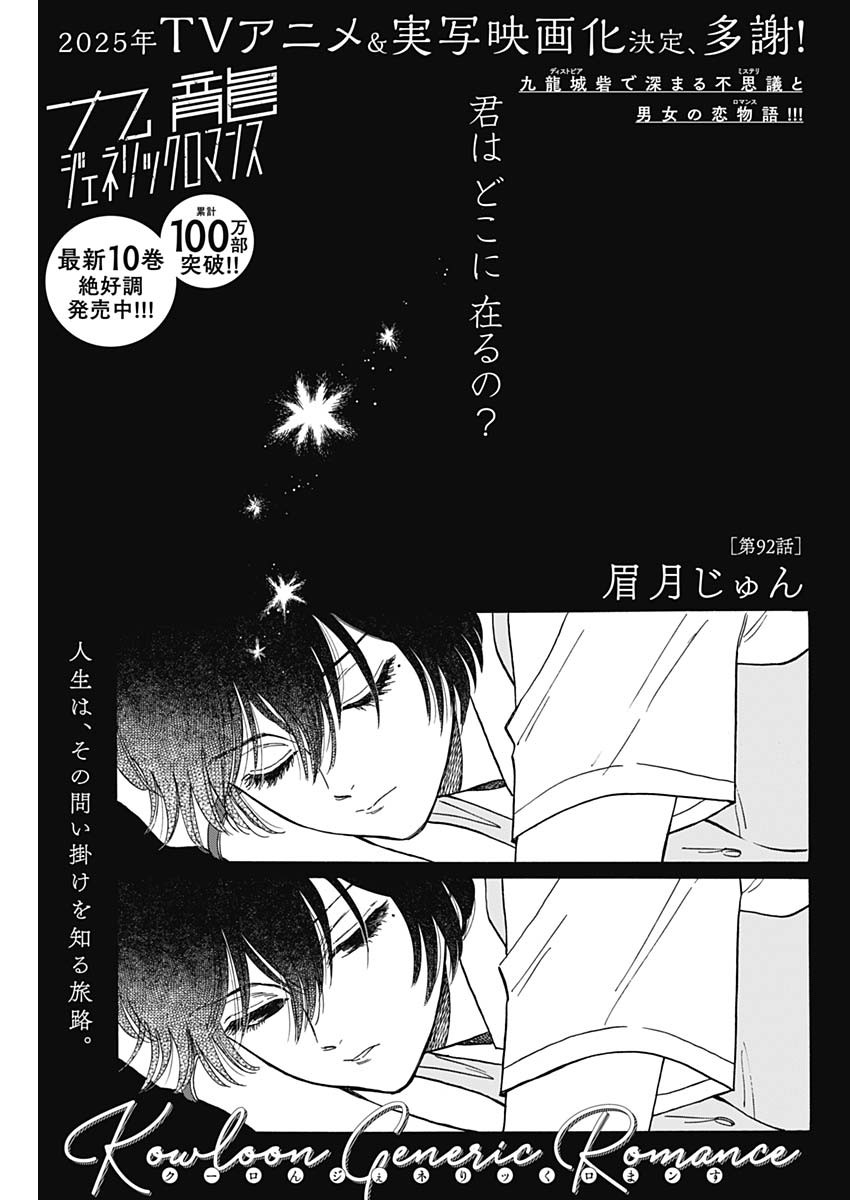 Kowloon Generic Romance Chap 92 - Next Chap 93