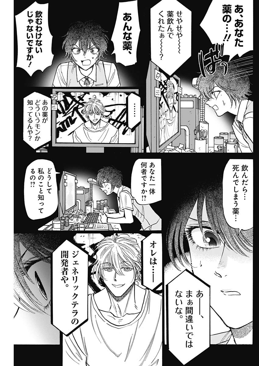 Kowloon Generic Romance Chap 92 - Next Chap 93