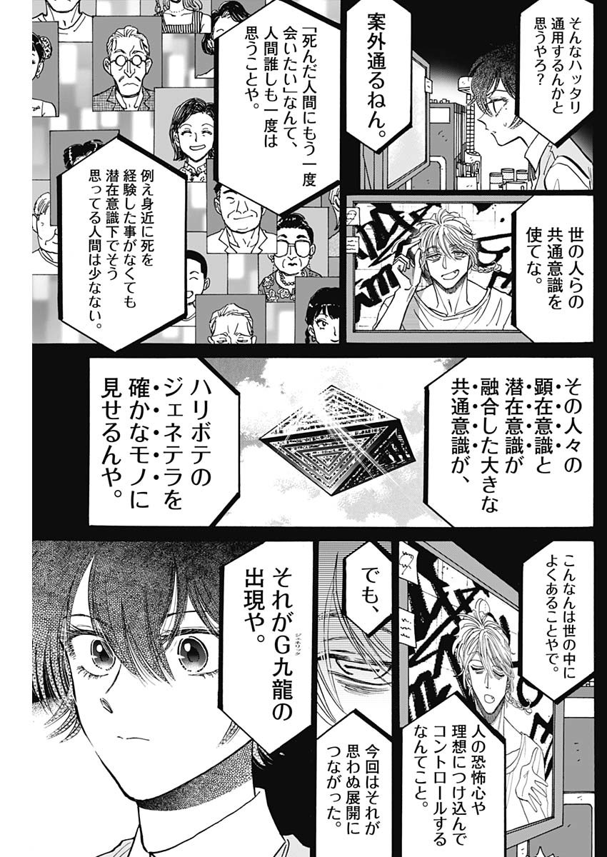 Kowloon Generic Romance Chap 92 - Next Chap 93