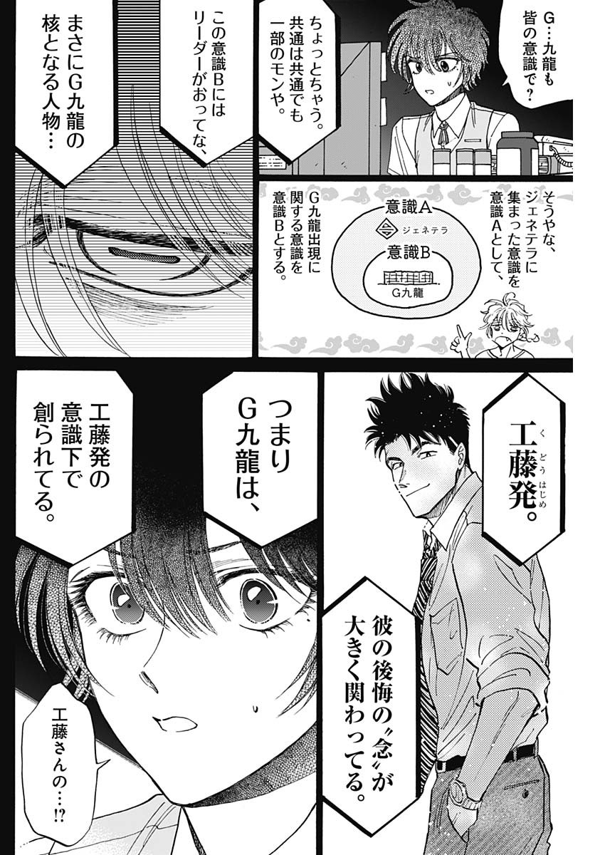 Kowloon Generic Romance Chap 92 - Next Chap 93