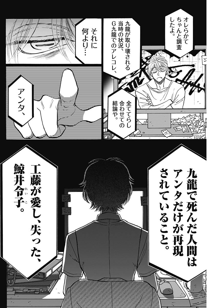 Kowloon Generic Romance Chap 92 - Next Chap 93