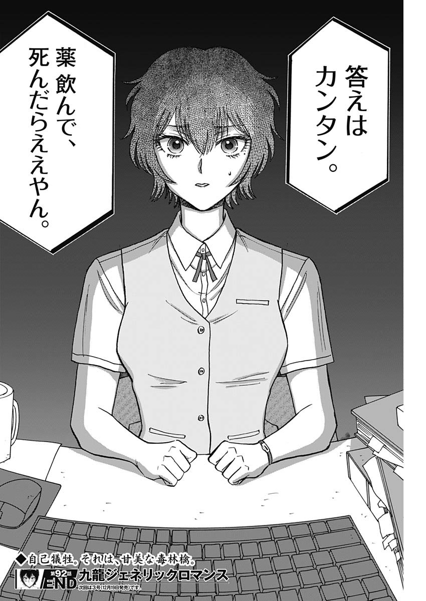 Kowloon Generic Romance Chap 92 - Next Chap 93