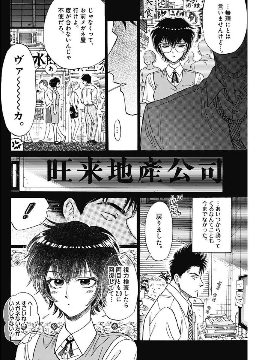 Kowloon Generic Romance Chap 97 - Next Chap 98