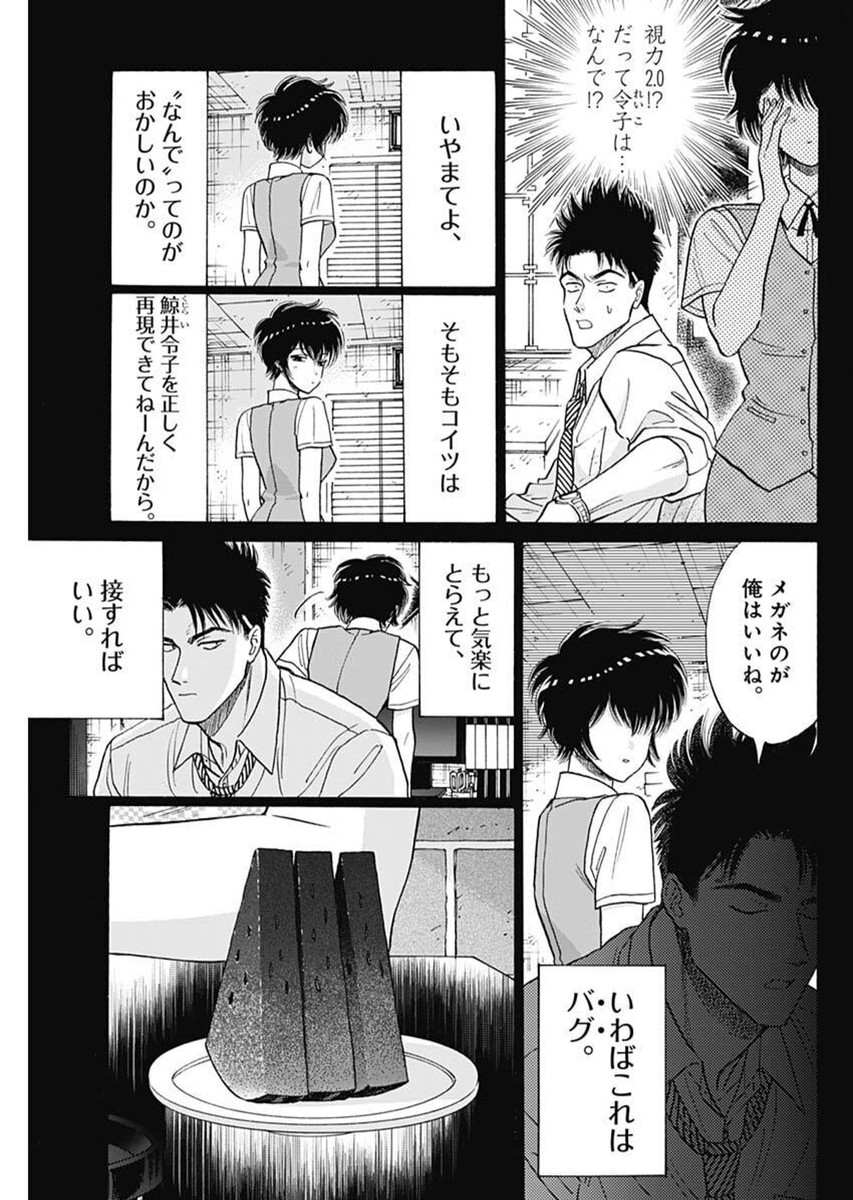 Kowloon Generic Romance Chap 97 - Next Chap 98