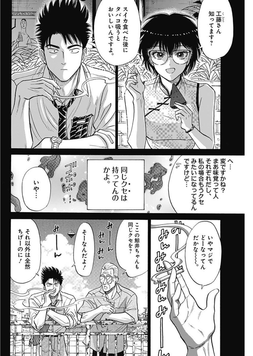 Kowloon Generic Romance Chap 97 - Next Chap 98