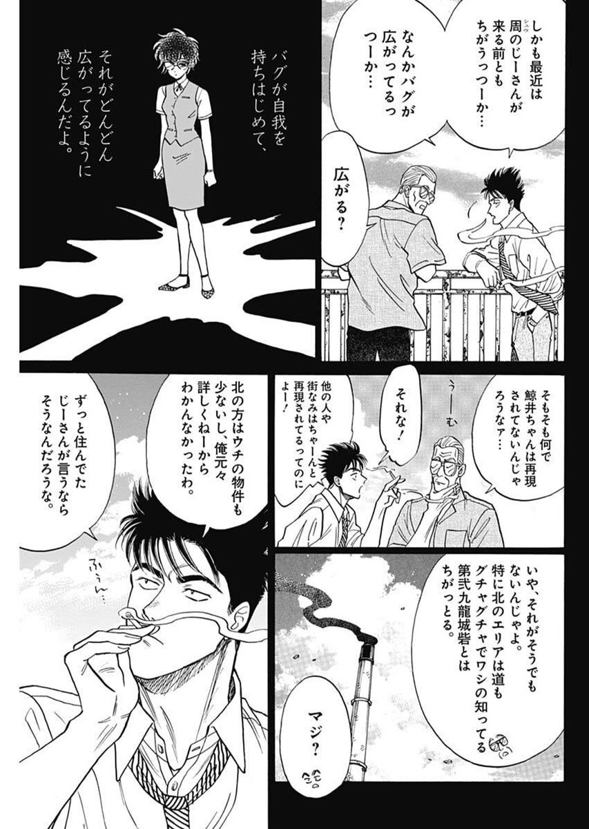 Kowloon Generic Romance Chap 97 - Next Chap 98