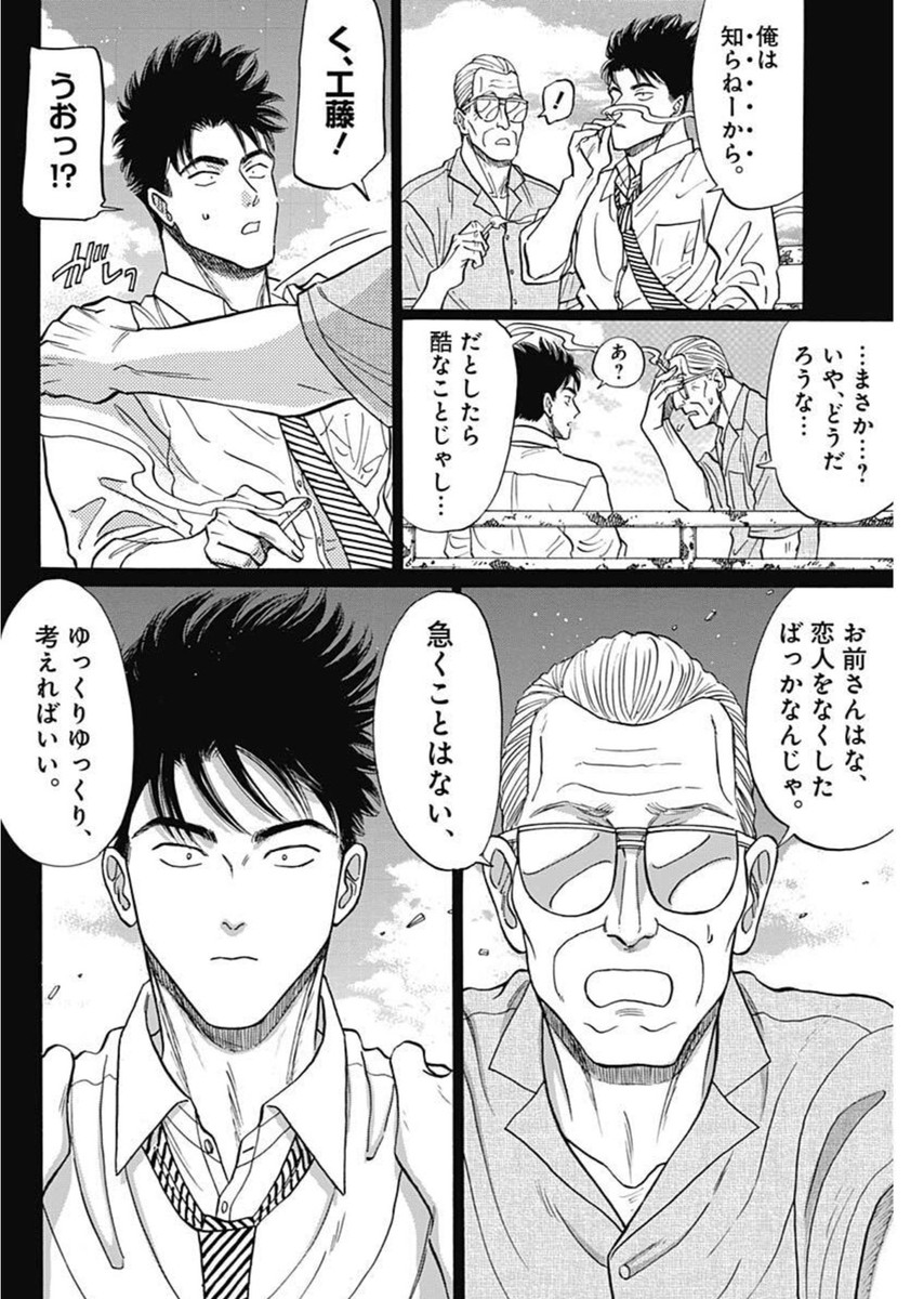 Kowloon Generic Romance Chap 97 - Next Chap 98