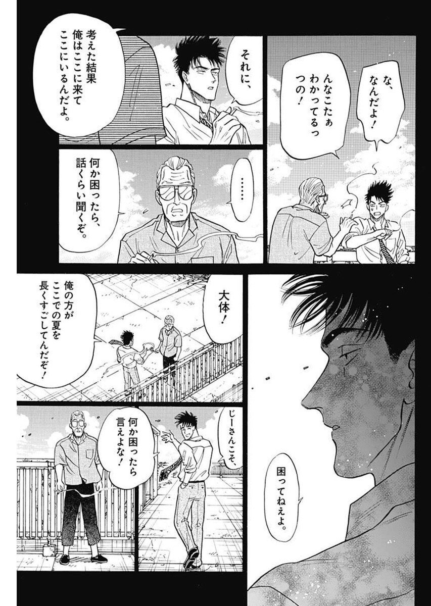 Kowloon Generic Romance Chap 97 - Next Chap 98