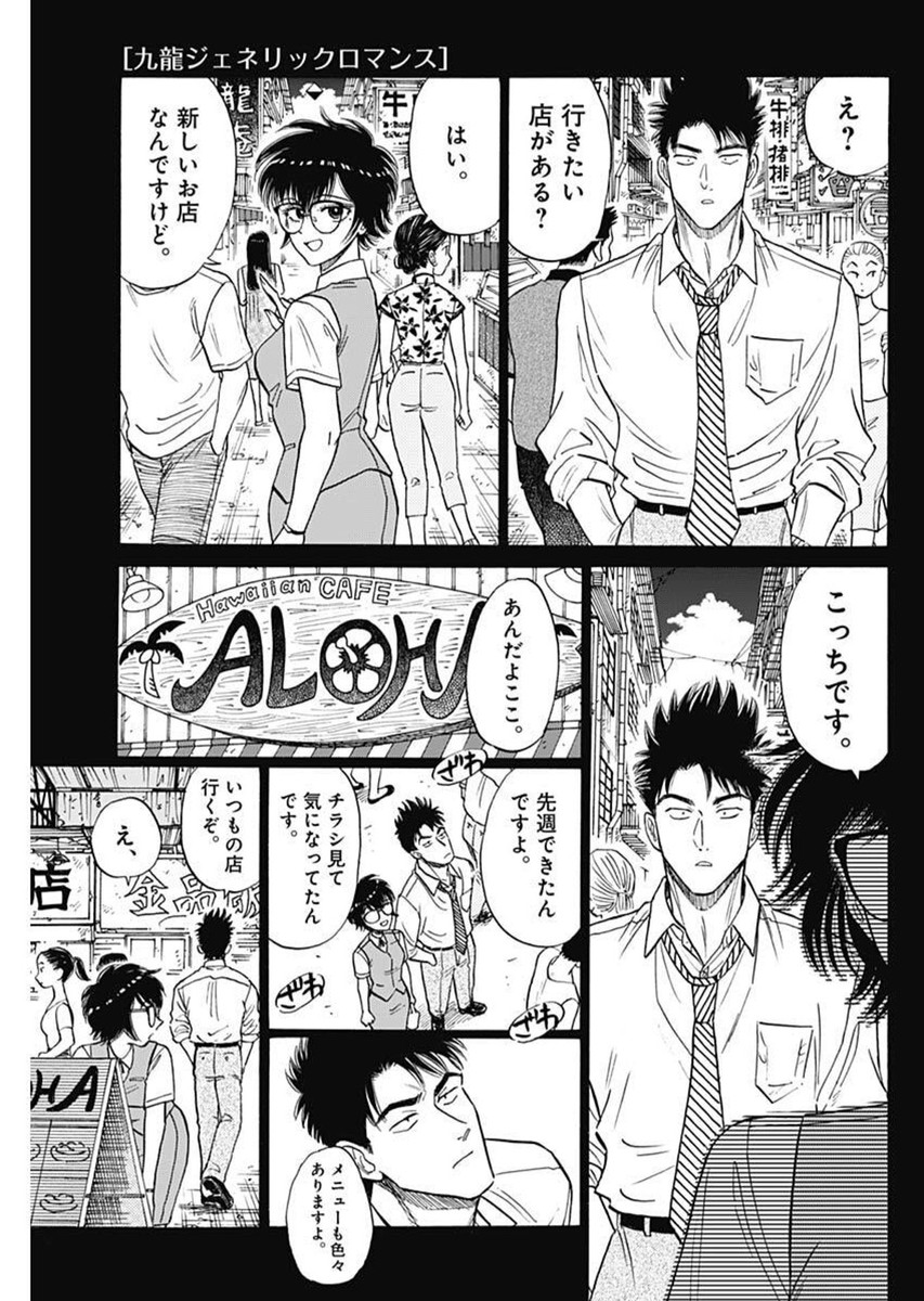 Kowloon Generic Romance Chap 97 - Next Chap 98