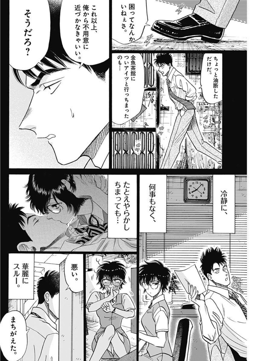 Kowloon Generic Romance Chap 97 - Next Chap 98