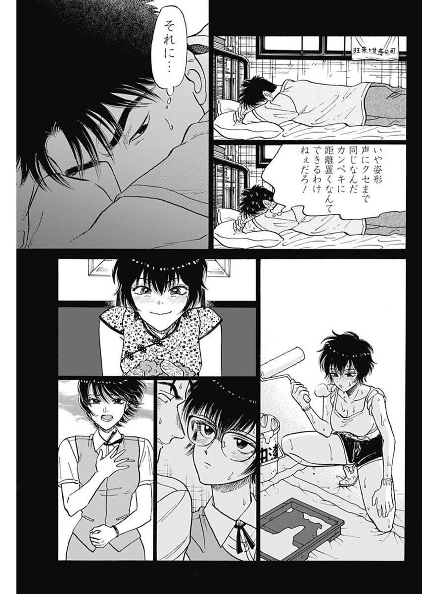 Kowloon Generic Romance Chap 97 - Next Chap 98