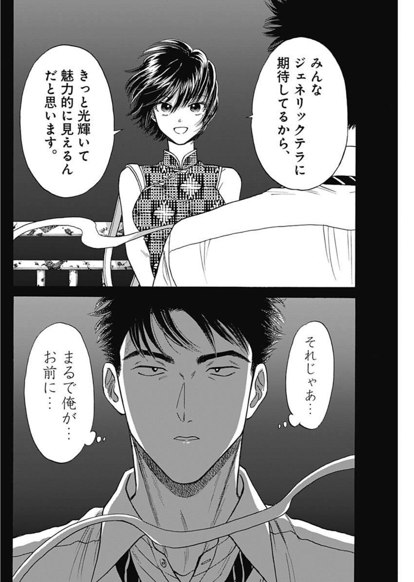 Kowloon Generic Romance Chap 97 - Next Chap 98