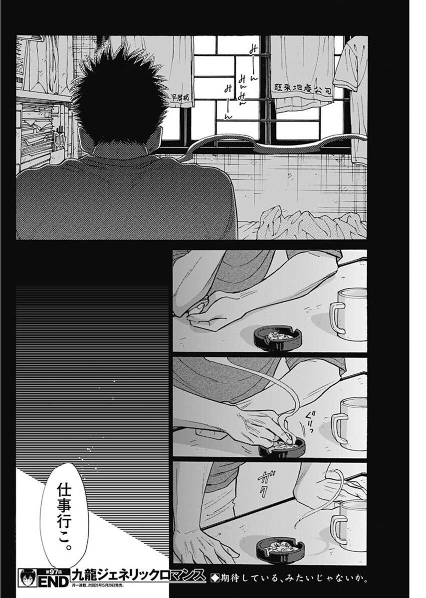 Kowloon Generic Romance Chap 97 - Next Chap 98