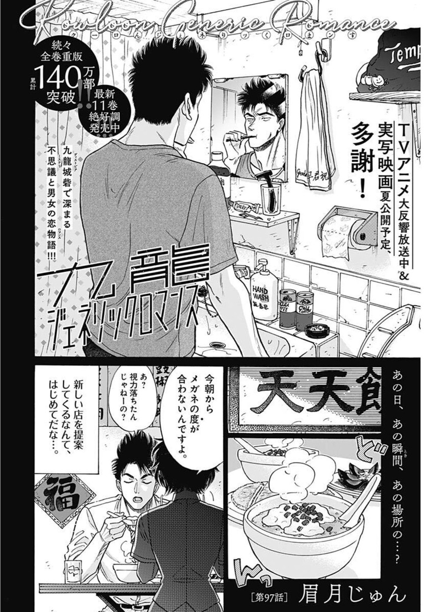 Kowloon Generic Romance Chap 97 - Next Chap 98