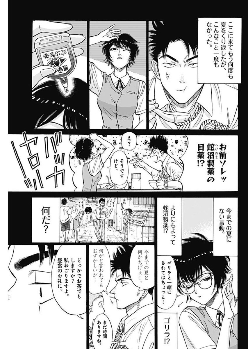 Kowloon Generic Romance Chap 97 - Next Chap 98