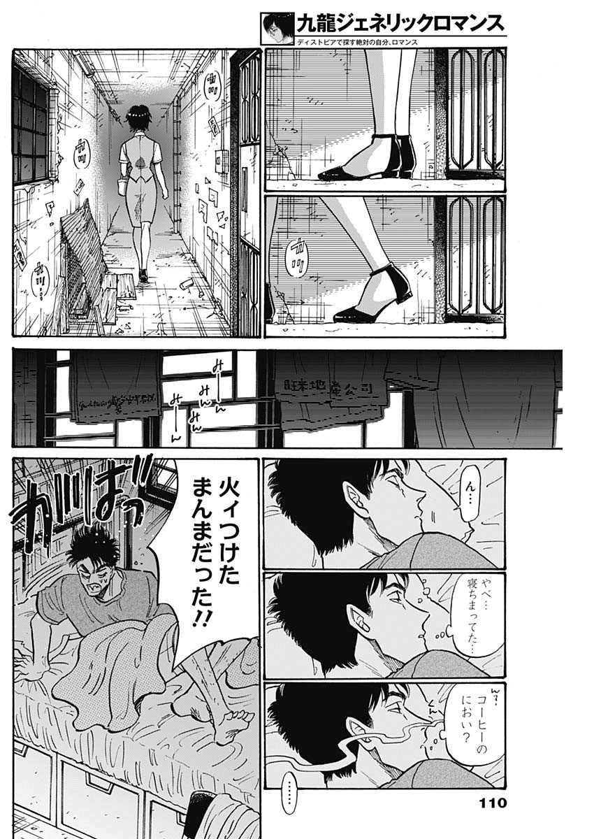 Kowloon Generic Romance Chap 94 - Next Chap 95