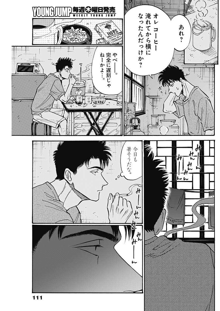 Kowloon Generic Romance Chap 94 - Next Chap 95