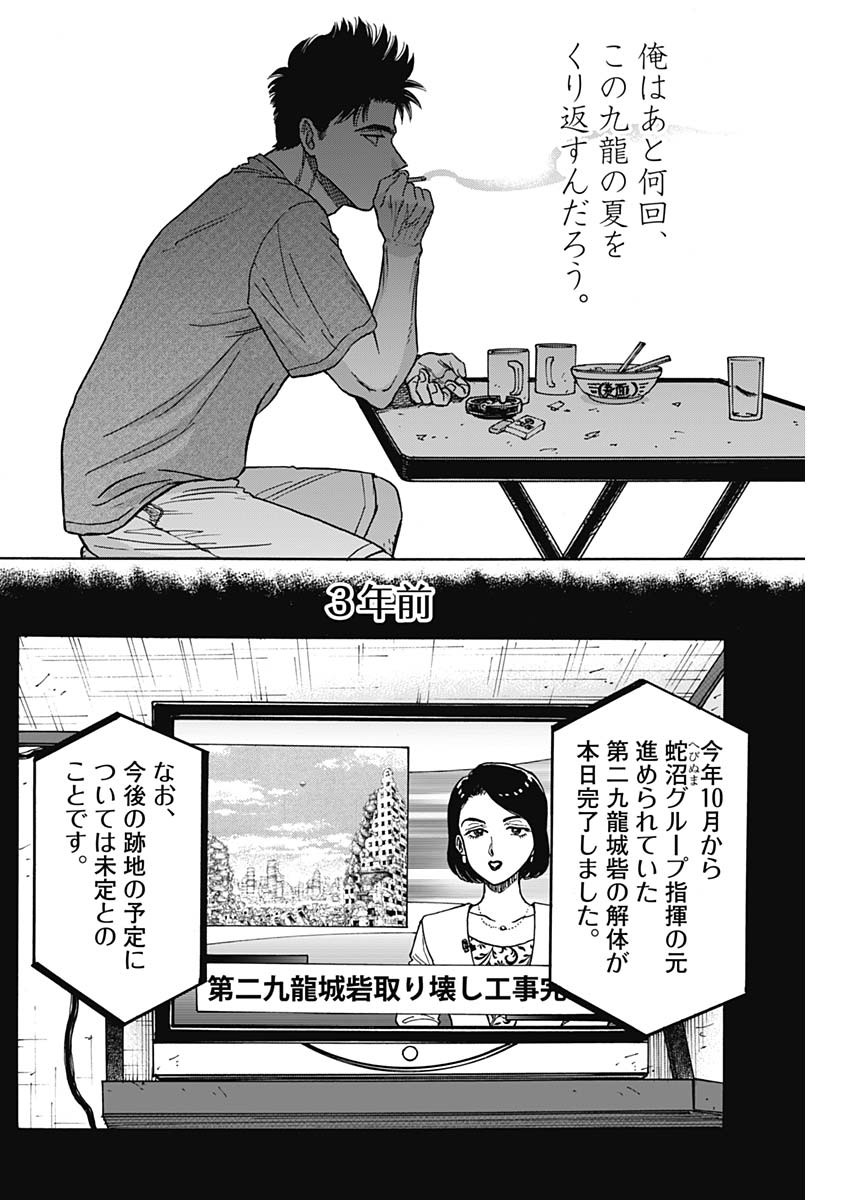 Kowloon Generic Romance Chap 94 - Next Chap 95