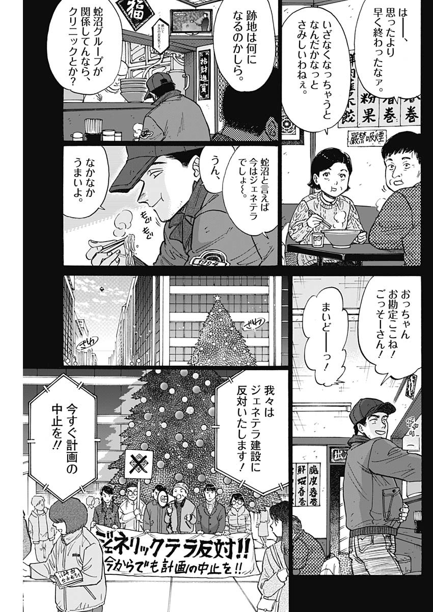 Kowloon Generic Romance Chap 94 - Next Chap 95