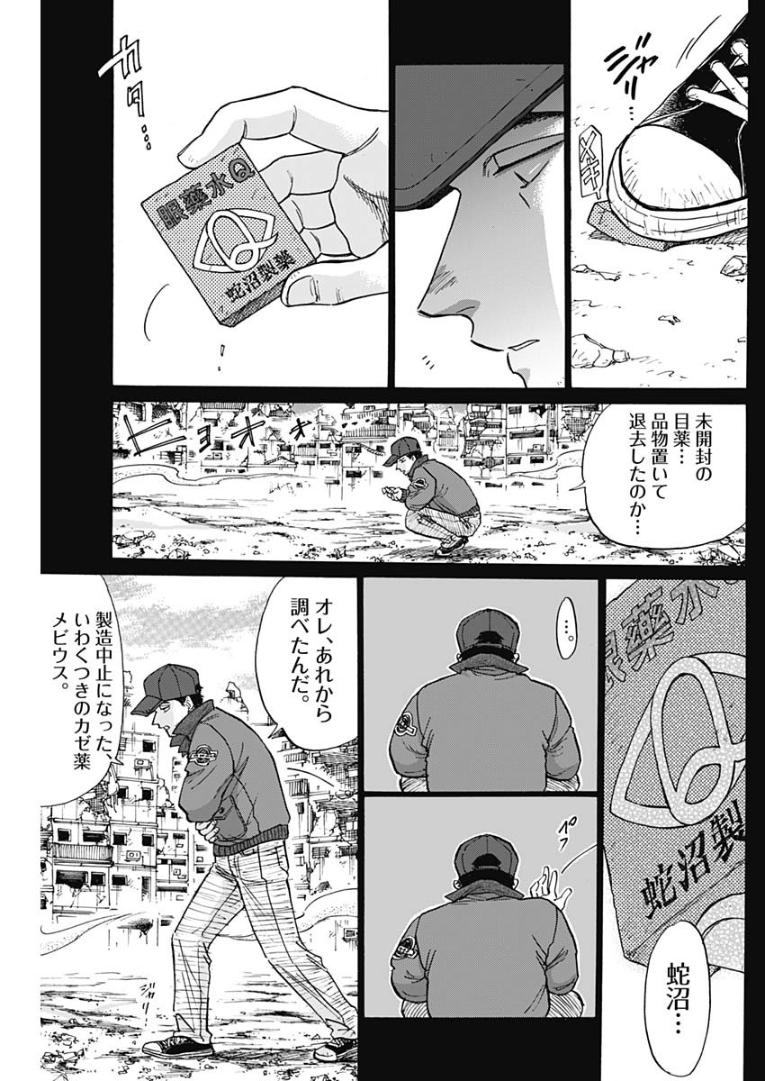 Kowloon Generic Romance Chap 94 - Next Chap 95