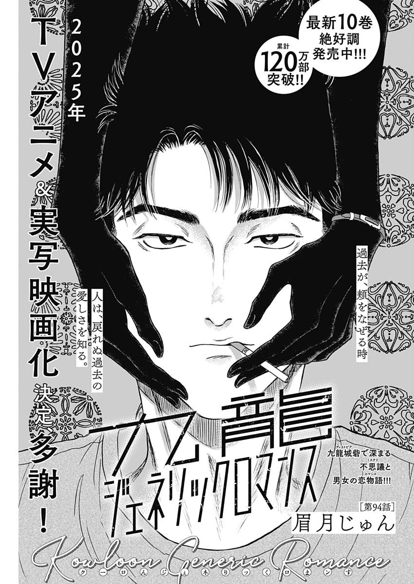 Kowloon Generic Romance Chap 94 - Next Chap 95