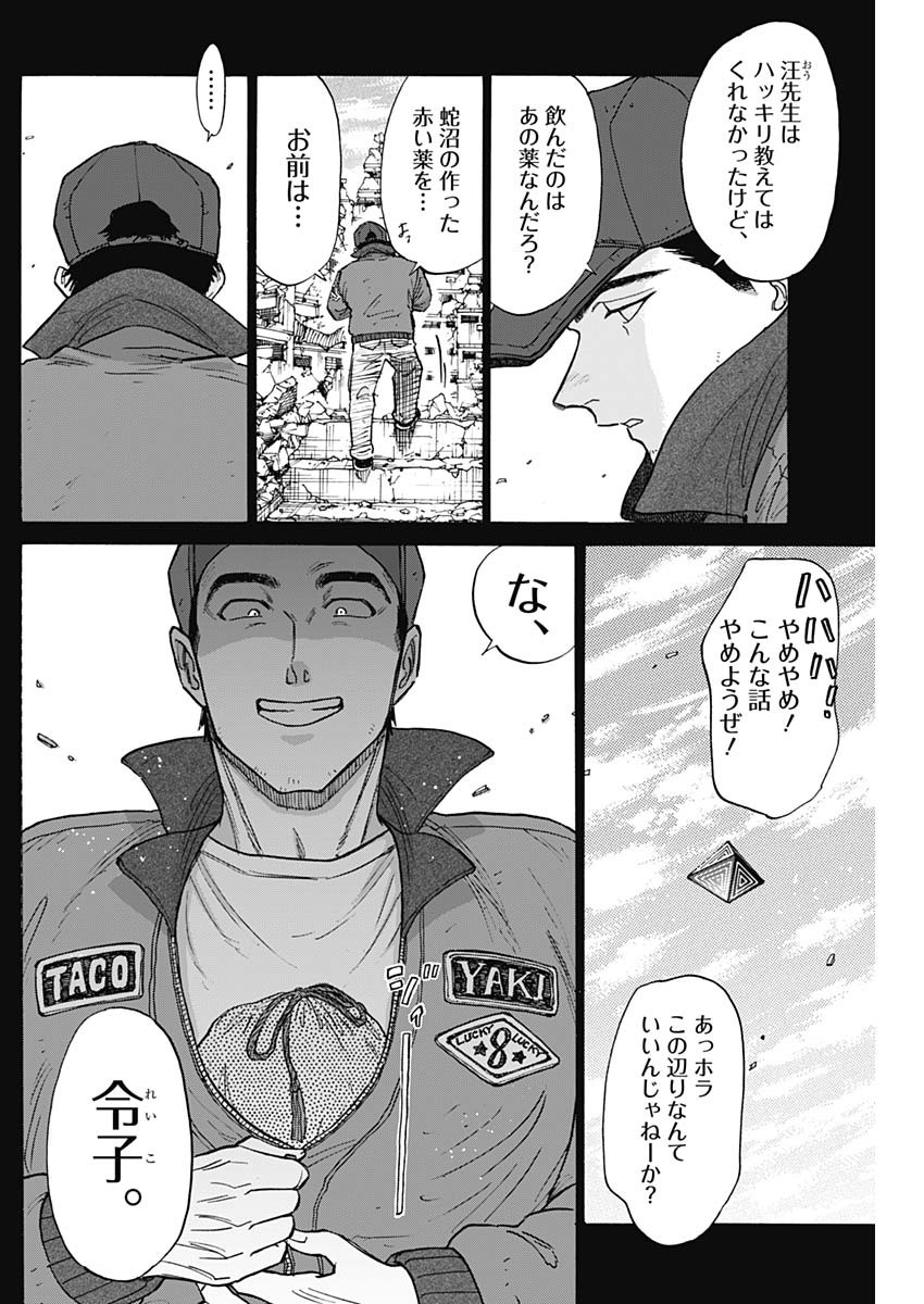 Kowloon Generic Romance Chap 94 - Next Chap 95