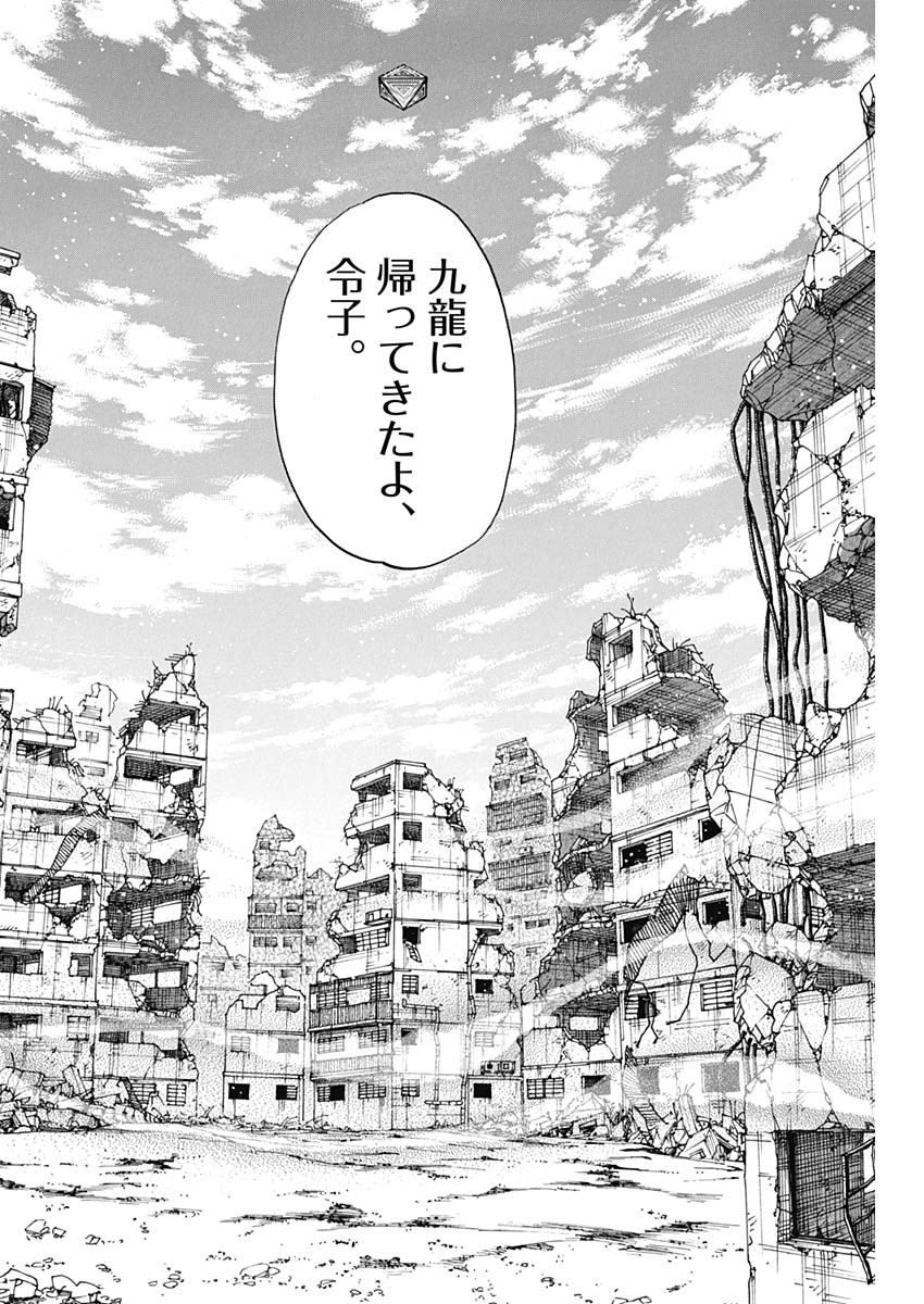 Kowloon Generic Romance Chap 94 - Next Chap 95