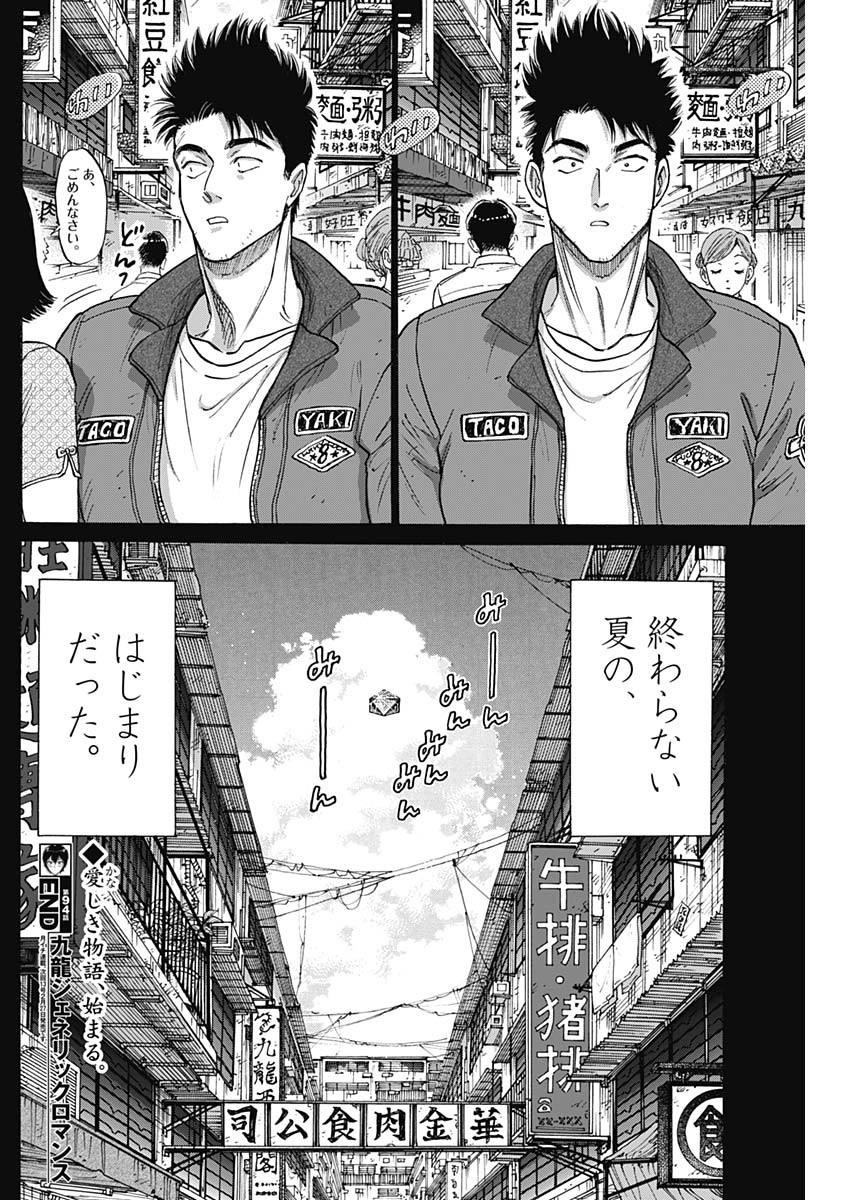 Kowloon Generic Romance Chap 94 - Next Chap 95