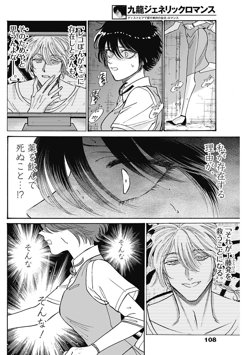 Kowloon Generic Romance Chap 94 - Next Chap 95