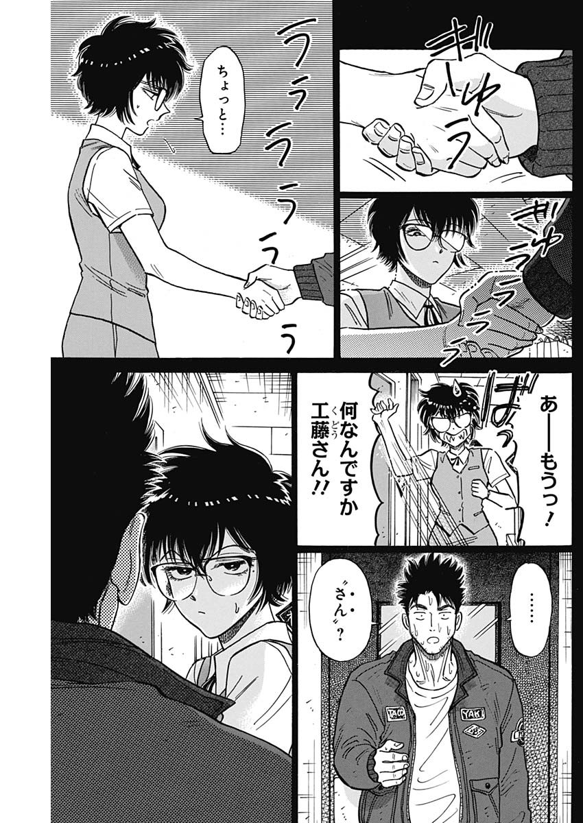 Kowloon Generic Romance Chap 95 - Next Chap 96