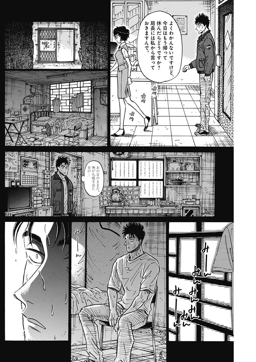 Kowloon Generic Romance Chap 95 - Next Chap 96