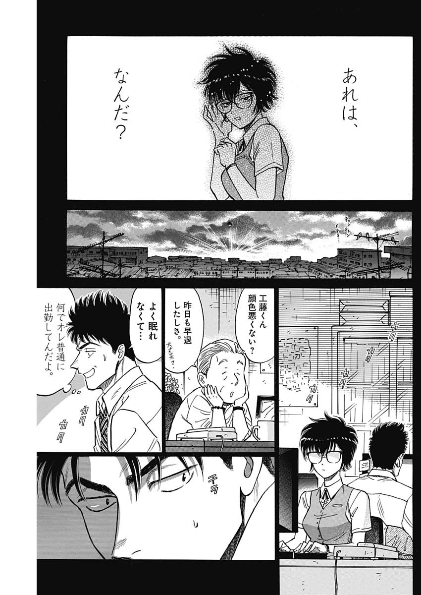 Kowloon Generic Romance Chap 95 - Next Chap 96