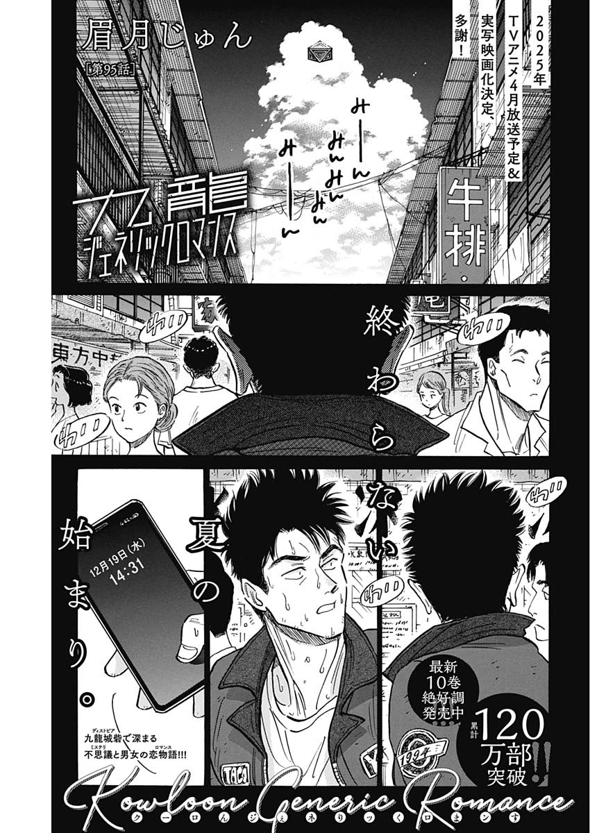 Kowloon Generic Romance Chap 95 - Next Chap 96