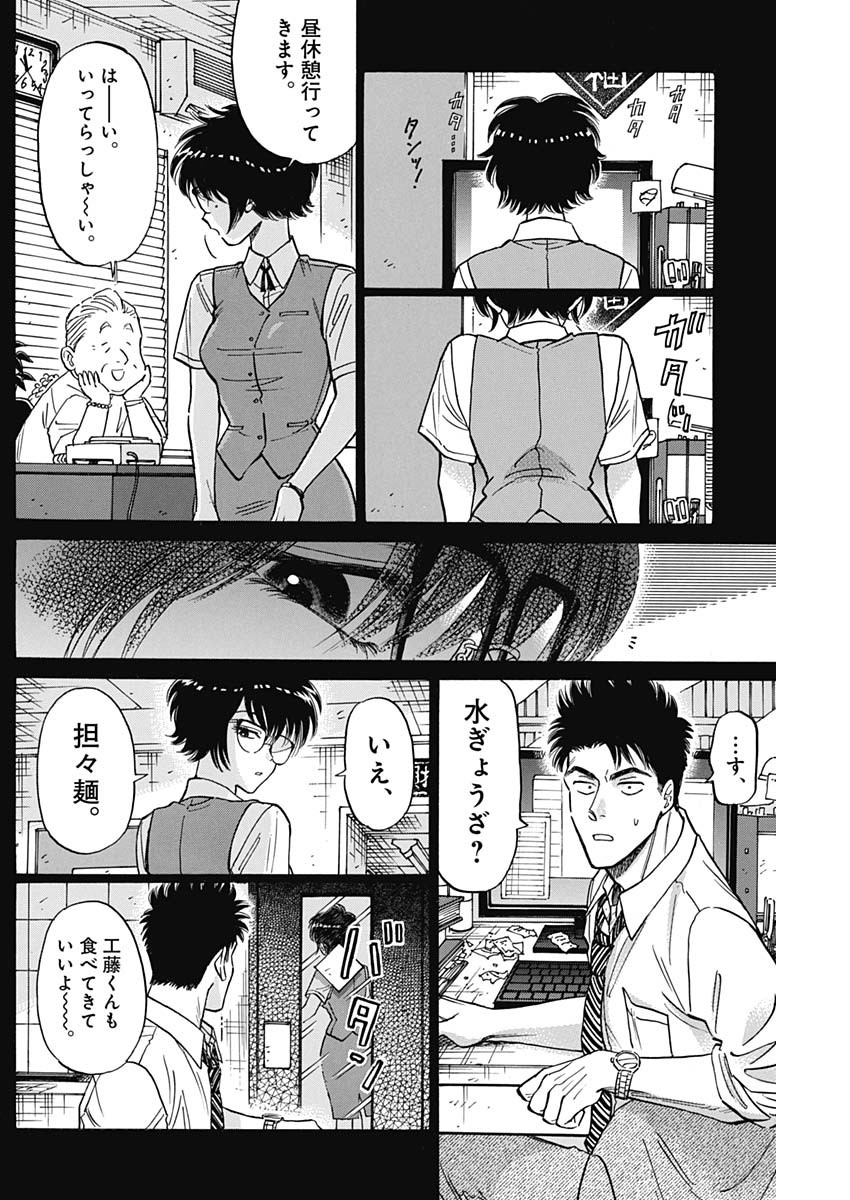 Kowloon Generic Romance Chap 95 - Next Chap 96