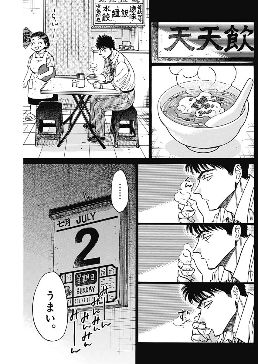 Kowloon Generic Romance Chap 95 - Next Chap 96