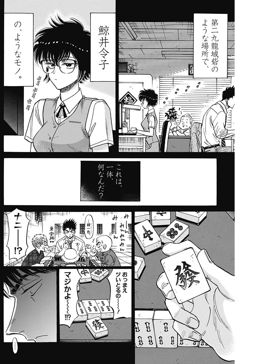 Kowloon Generic Romance Chap 95 - Next Chap 96