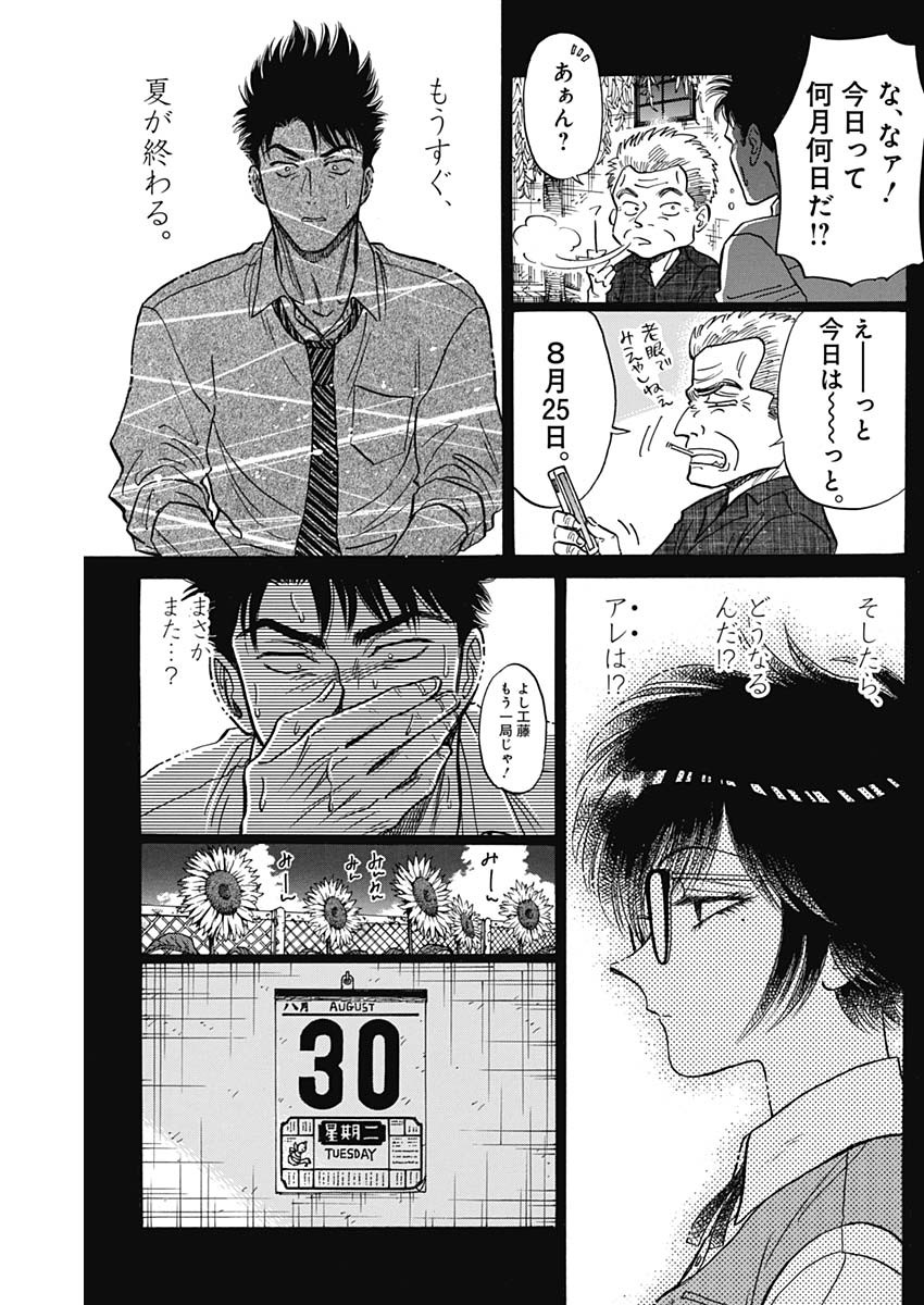 Kowloon Generic Romance Chap 95 - Next Chap 96