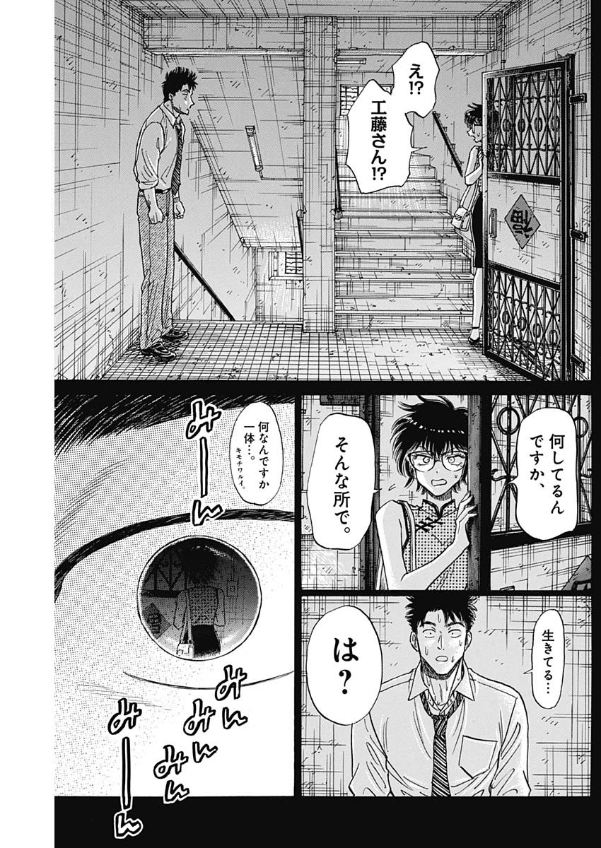 Kowloon Generic Romance Chap 95 - Next Chap 96