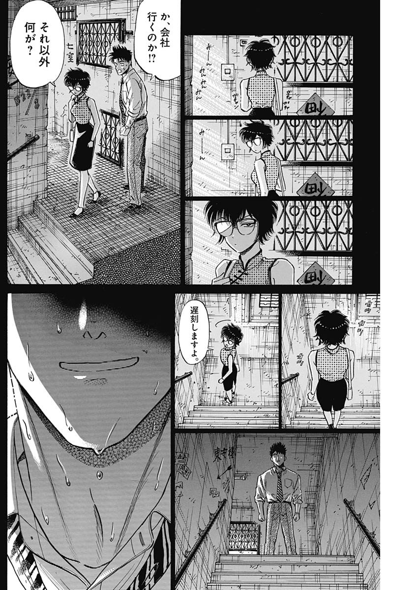 Kowloon Generic Romance Chap 95 - Next Chap 96