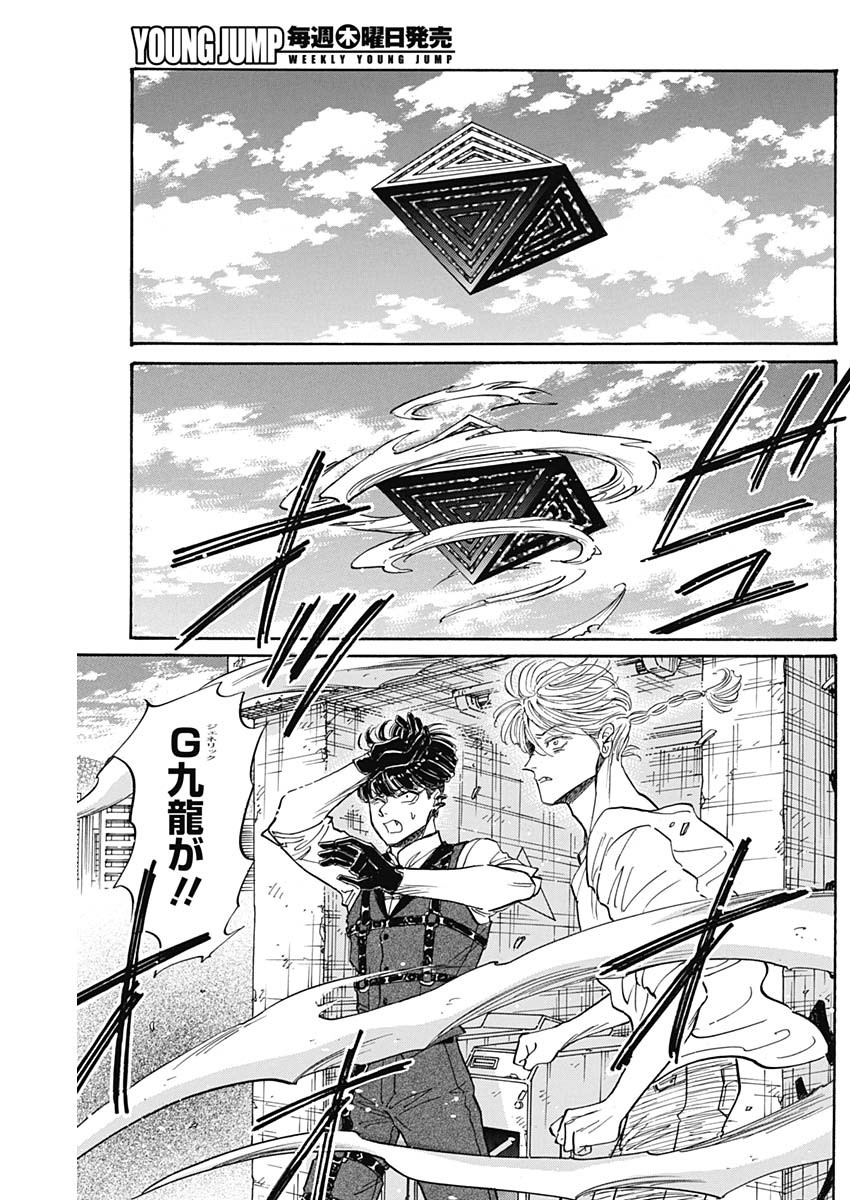 Kowloon Generic Romance Chap 95 - Next Chap 96