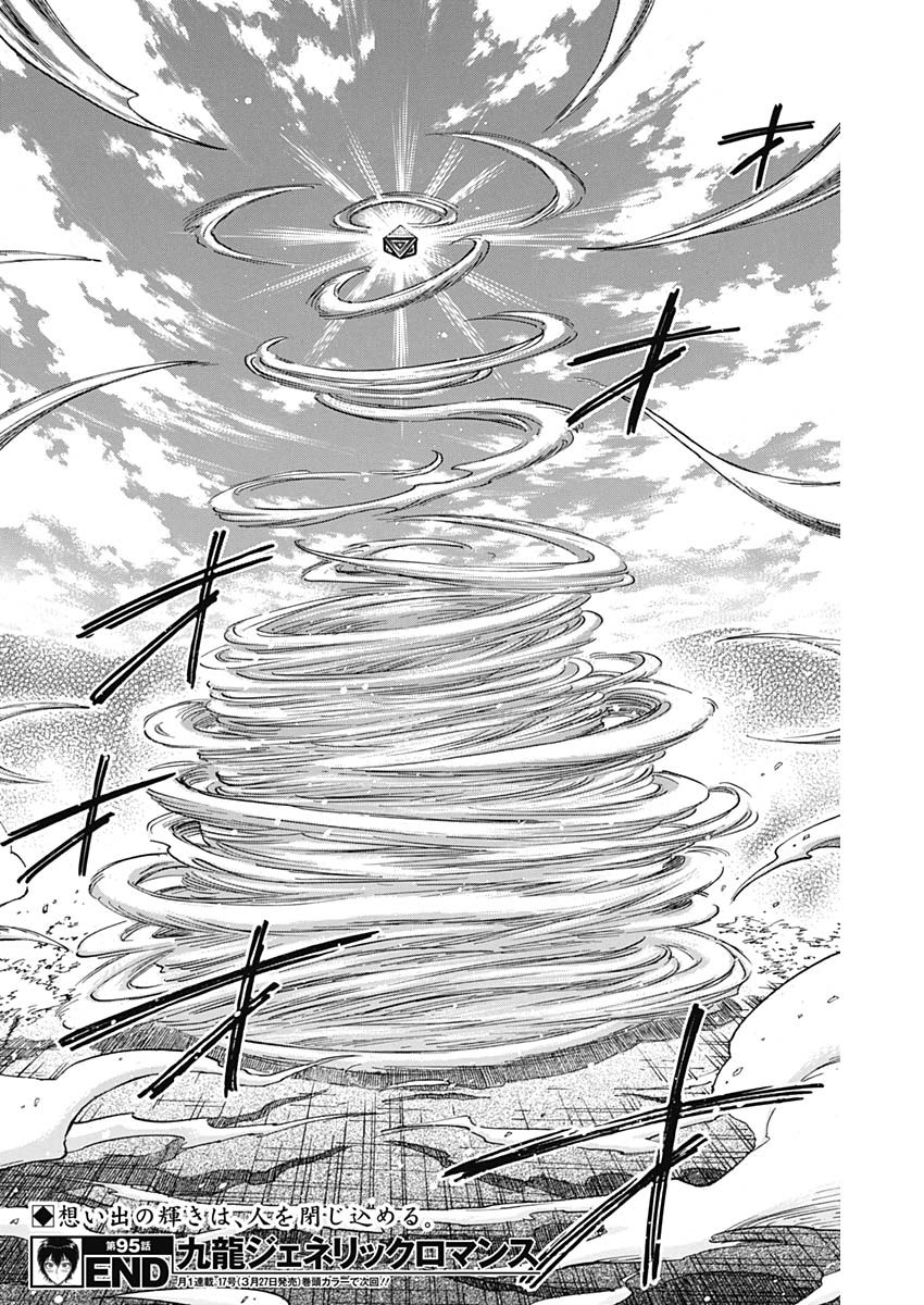 Kowloon Generic Romance Chap 95 - Next Chap 96