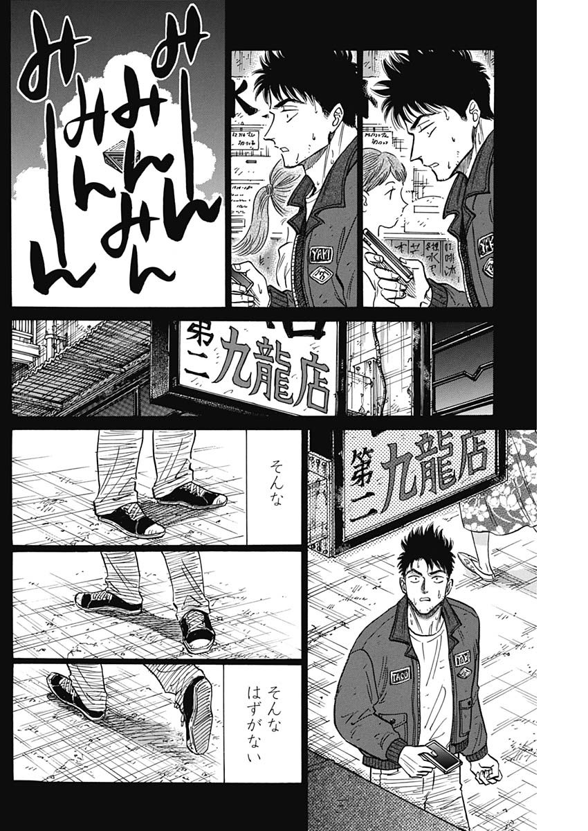 Kowloon Generic Romance Chap 95 - Next Chap 96