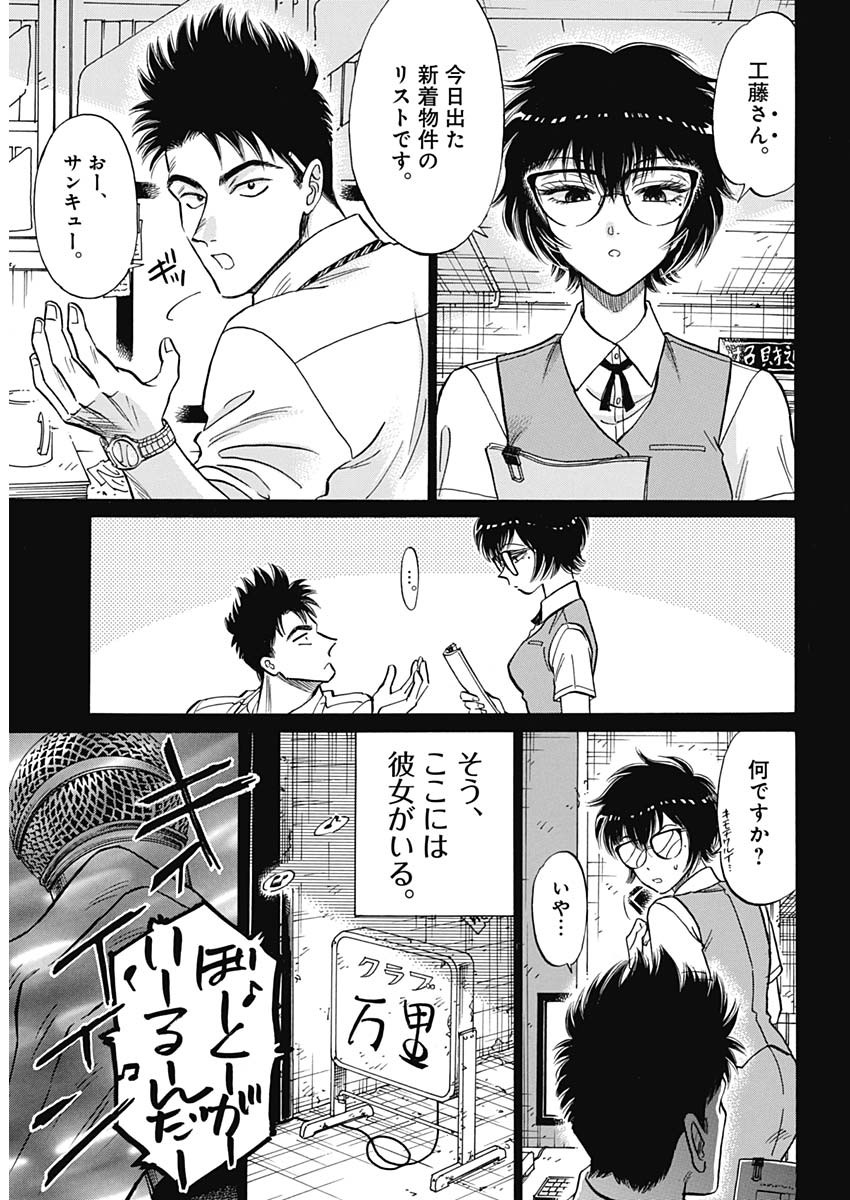 Kowloon Generic Romance Chap 96 - Next Chap 97