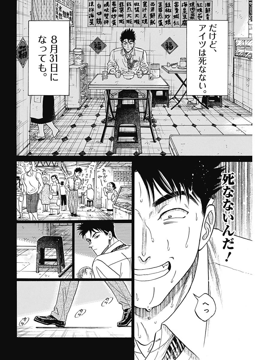 Kowloon Generic Romance Chap 96 - Next Chap 97