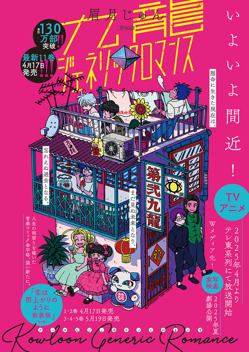 Kowloon Generic Romance Chap 96 - Next Chap 97