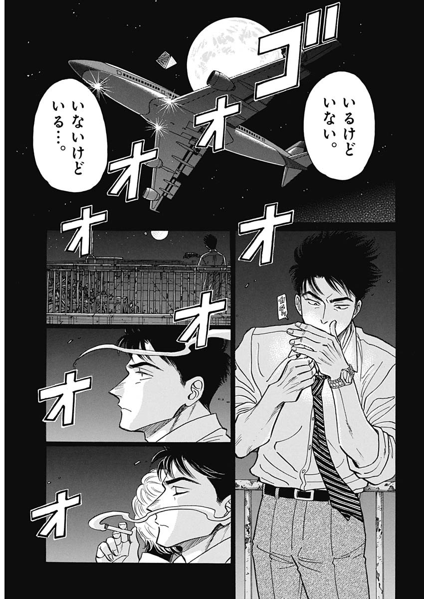 Kowloon Generic Romance Chap 96 - Next Chap 97