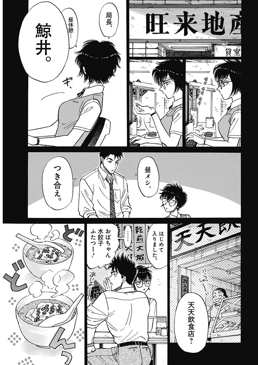 Kowloon Generic Romance Chap 96 - Next Chap 97