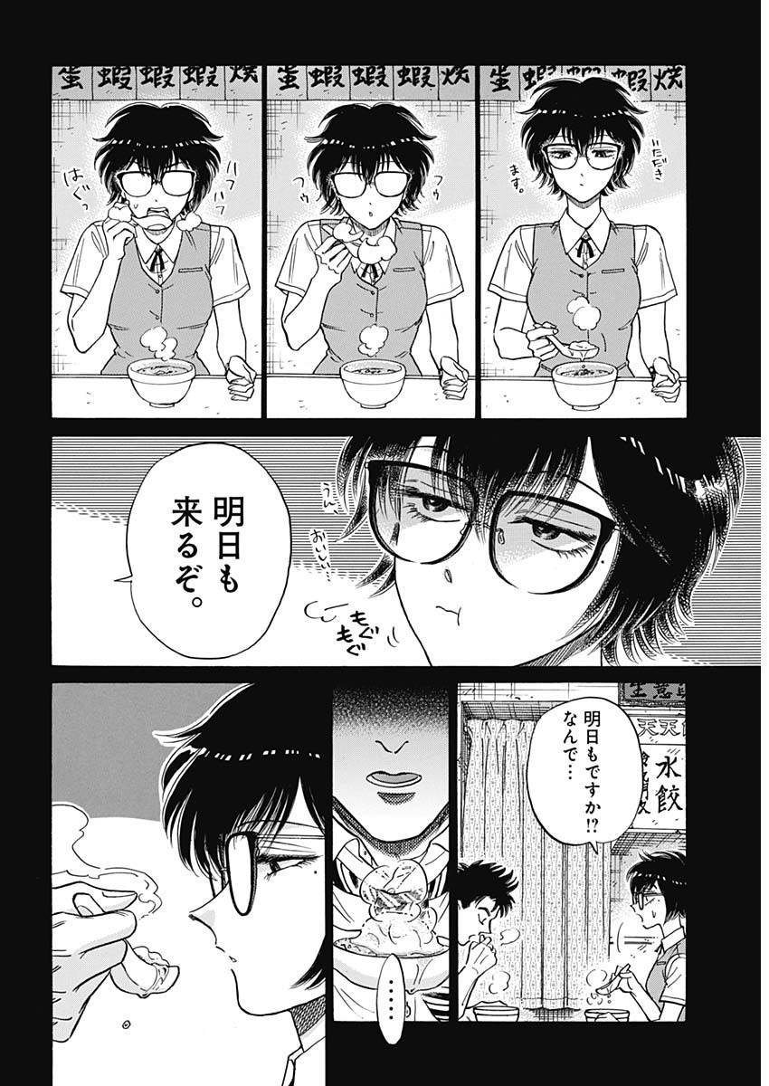 Kowloon Generic Romance Chap 96 - Next Chap 97